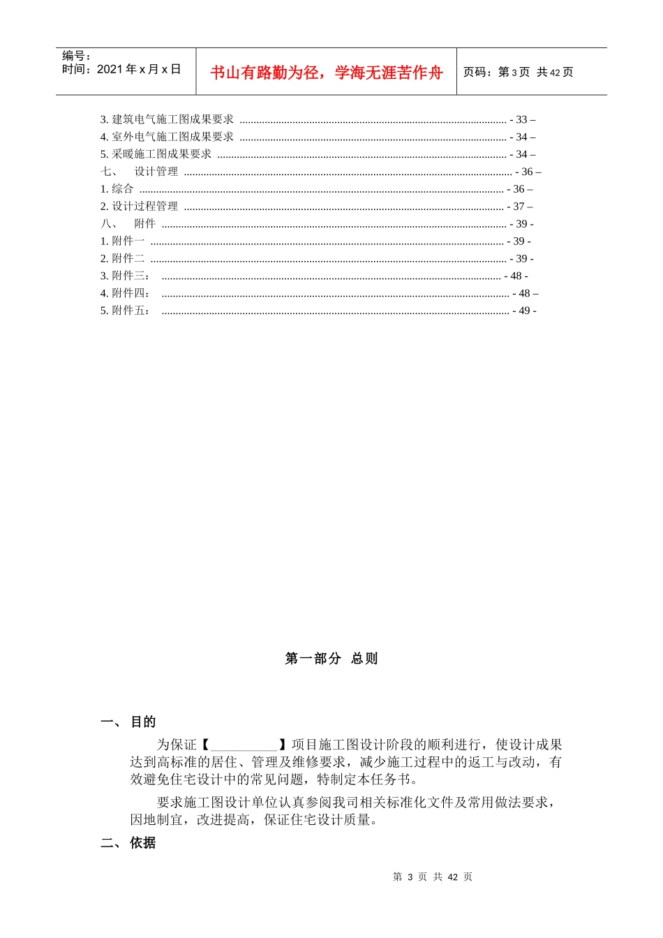 某地产施工图设计任务书_第3页
