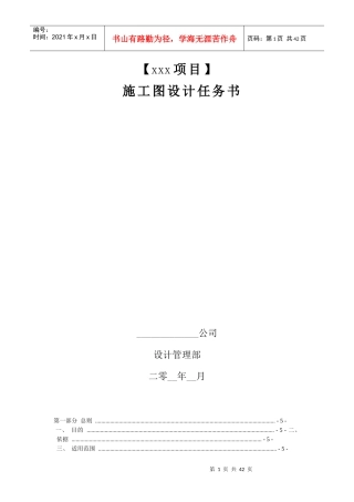某地产施工图设计任务书