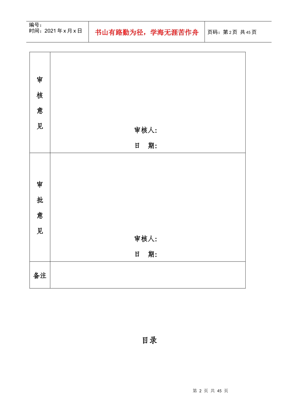 某商务楼幕墙工程施工组织设计_第2页