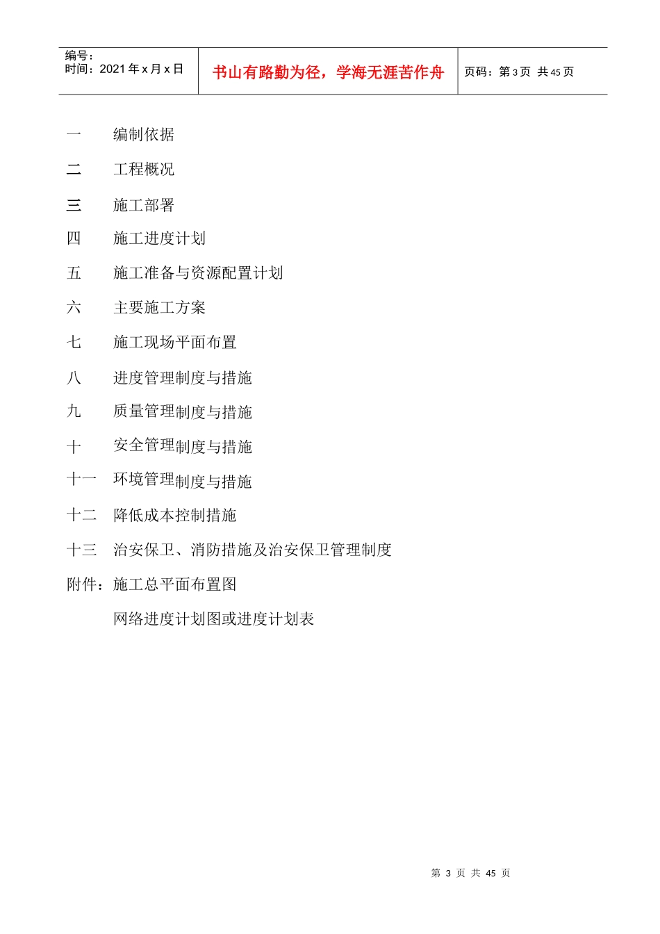 某商务楼幕墙工程施工组织设计_第3页