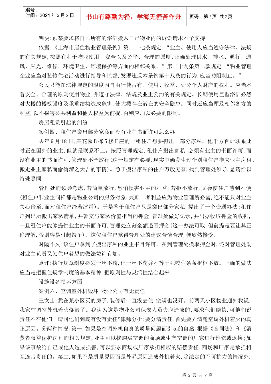 物业管理典型案例汇总_第2页