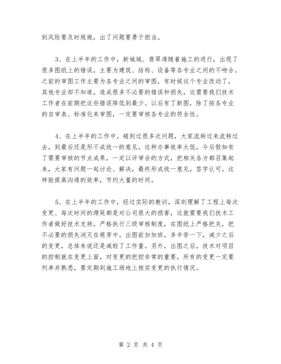 2024年技术员月度工作计划范文与2024年技术指导进村规划汇编_第2页