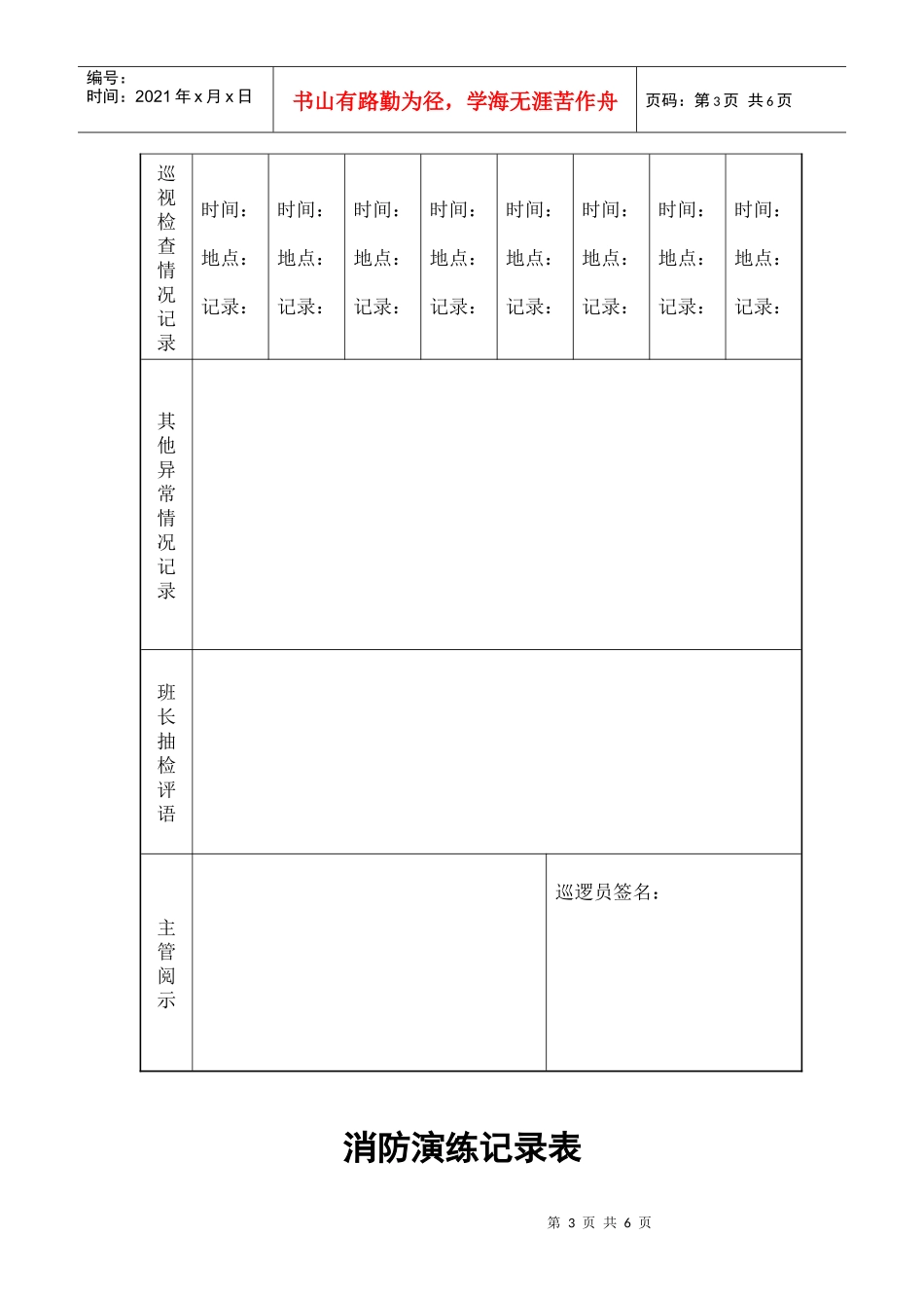 物业消防管理表格集汇_第3页