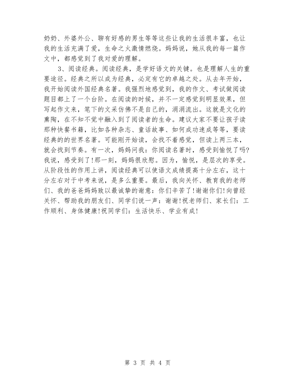 优秀学生经验交流发言_第3页