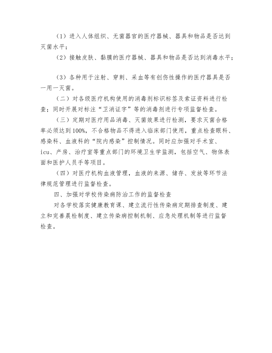 2024年度企业工作计划范文与2024年度传染病防治工作计划汇编_第3页