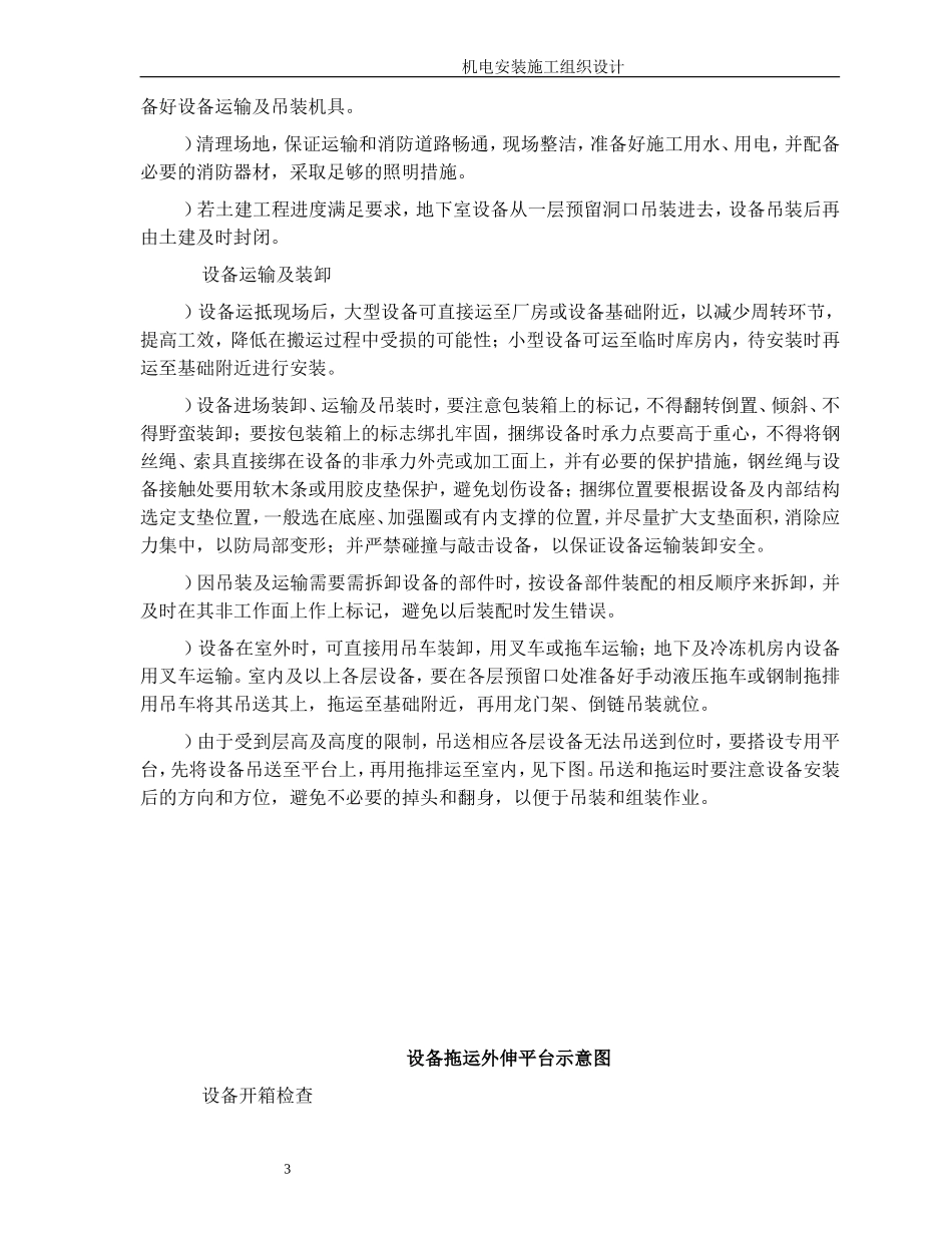 某五星级饭店机电安装施工组织设计方案(DOC235页)_第3页