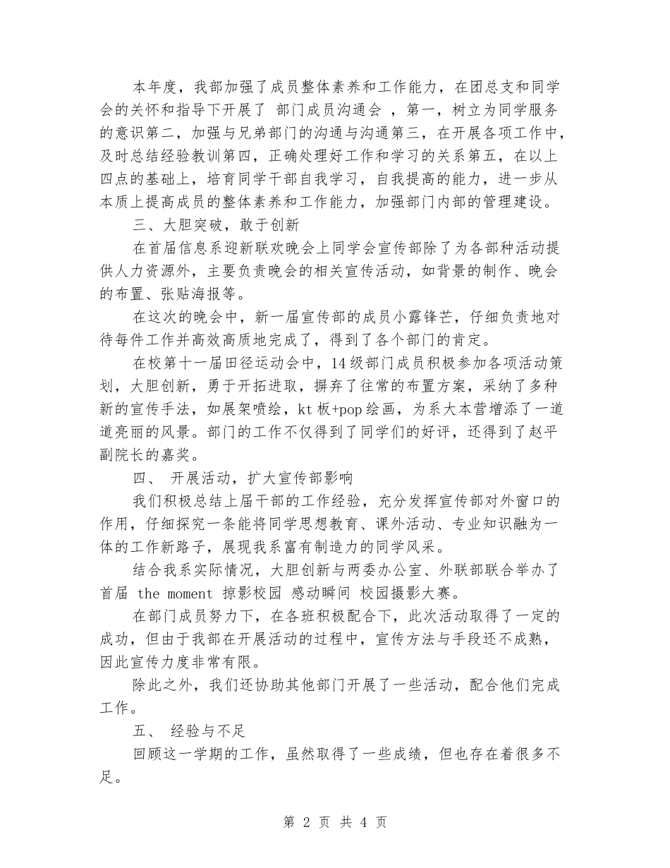 2024-2024学生会宣传部上学期工作总结范文_第2页