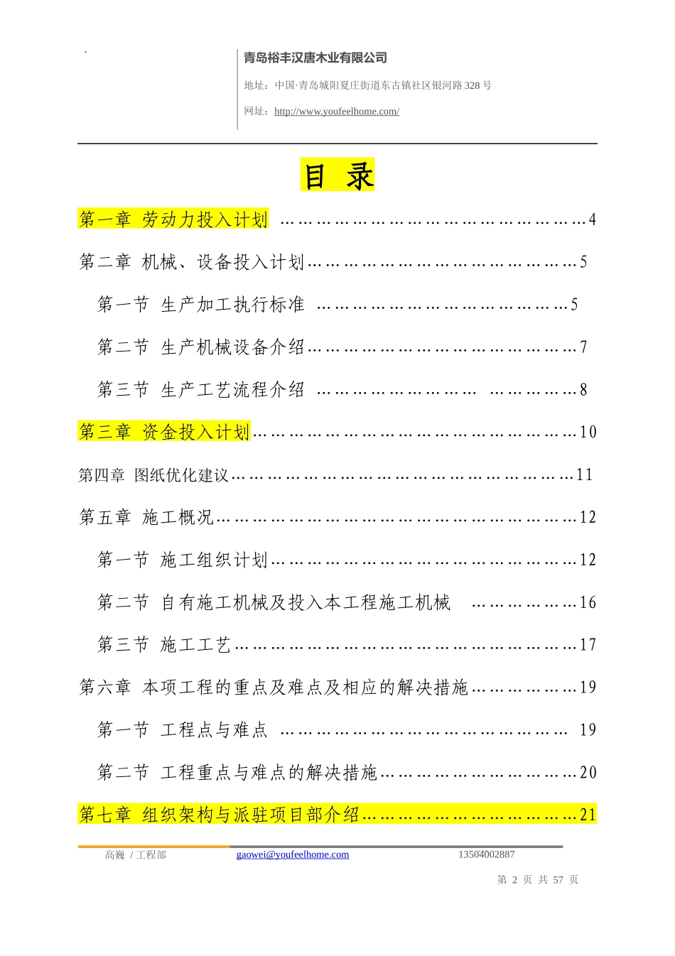 某房地产橱柜施工组织方案培训资料_第2页
