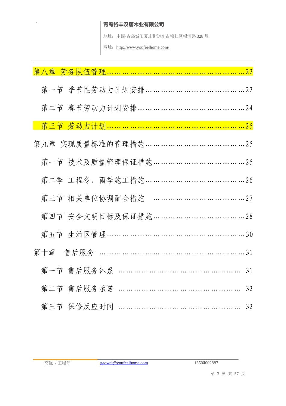 某房地产橱柜施工组织方案培训资料_第3页