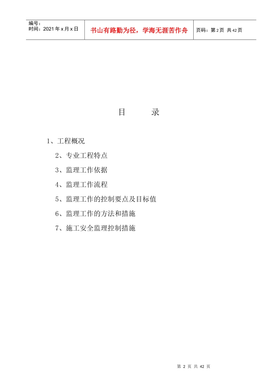 某桥工程监理实施细则_第2页