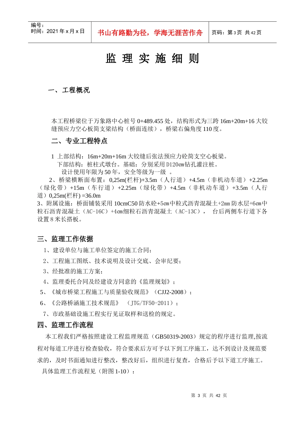 某桥工程监理实施细则_第3页