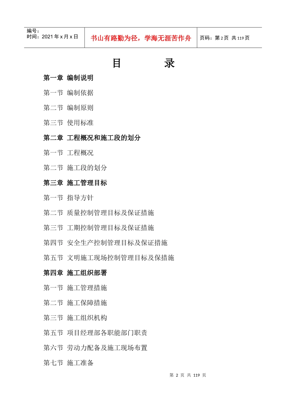 某危旧房改造工程施工组织设计_第2页