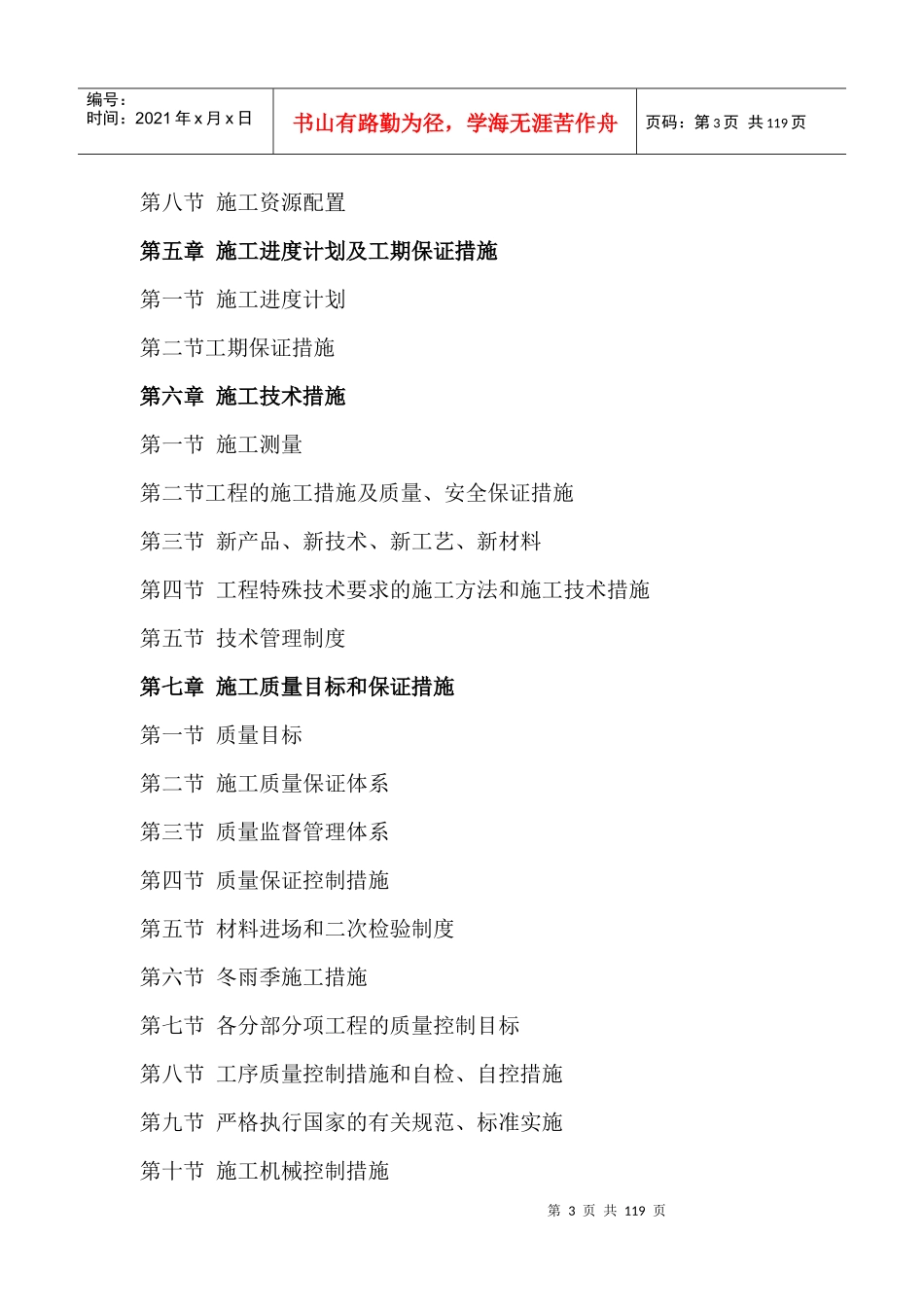 某危旧房改造工程施工组织设计_第3页