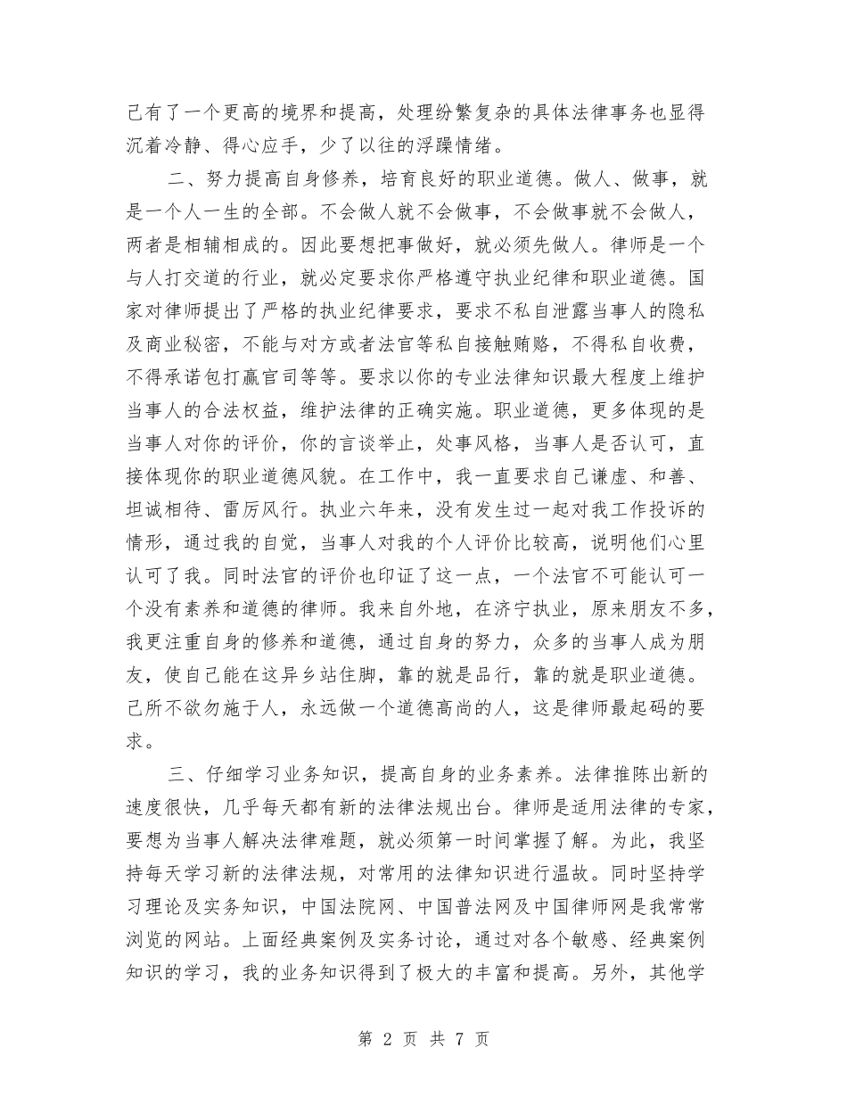 2024年度专业律师工作总结最新与2024年度专业技术人员业务工作总结汇编_第2页