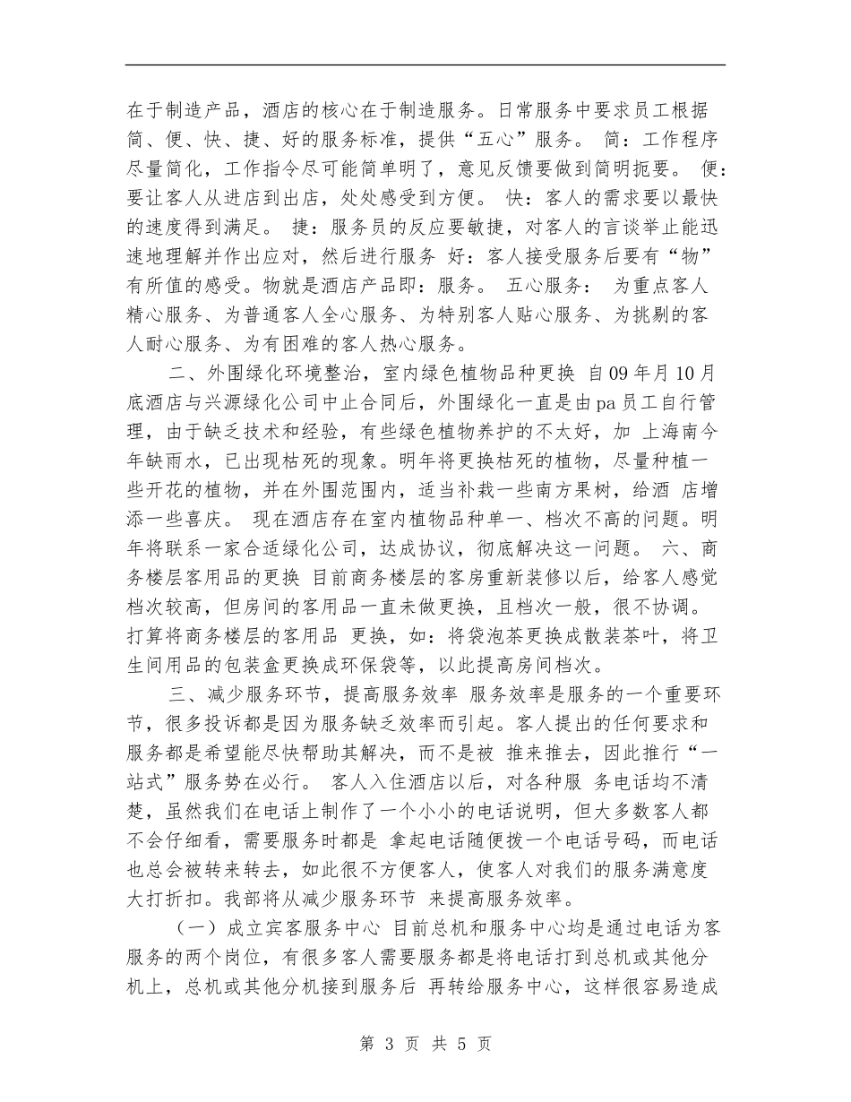 酒店客房部2024年工作计划2_第3页