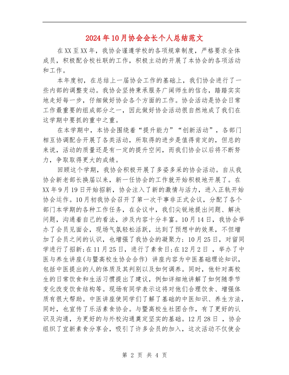 2024年10月协会会长个人总结范文_第2页