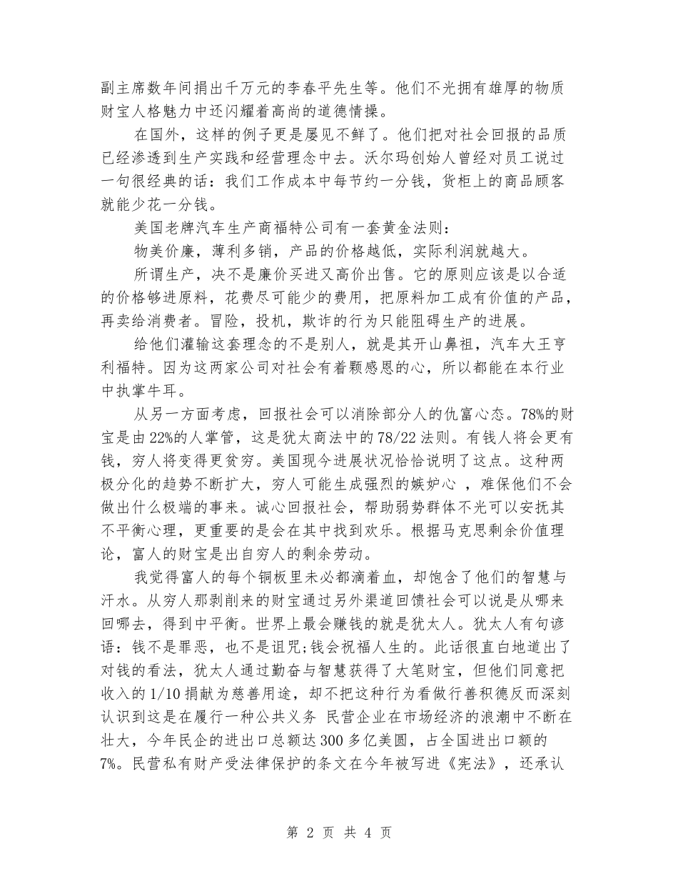 2024年《水煮三国》读后感想公众演讲稿范文_第2页