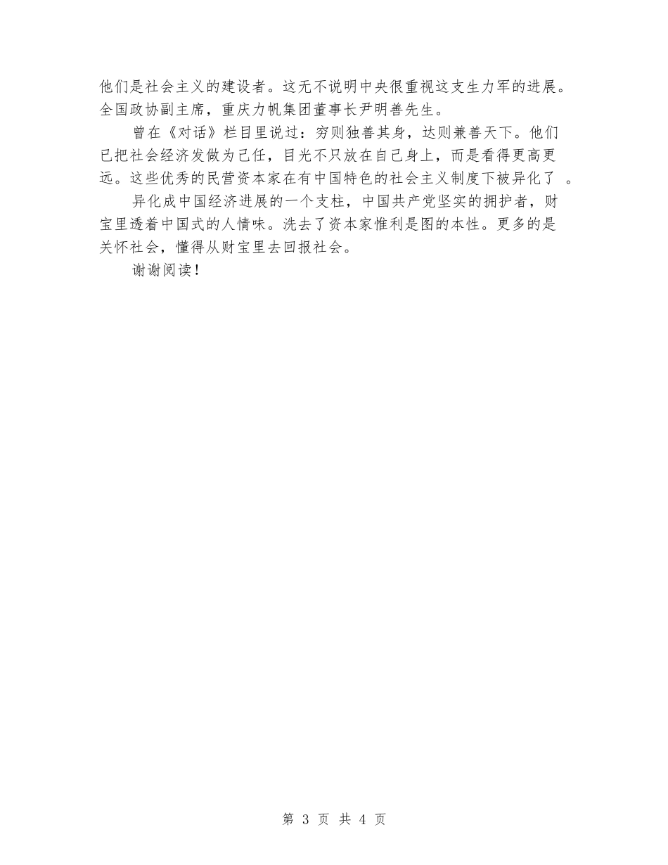 2024年《水煮三国》读后感想公众演讲稿范文_第3页