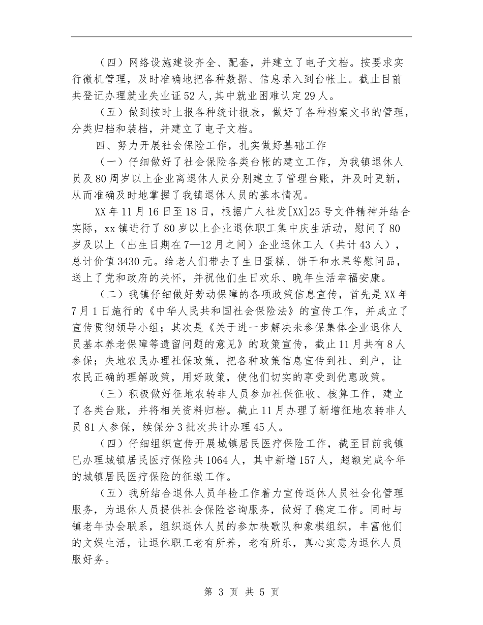 劳动保障所工作总结_第3页