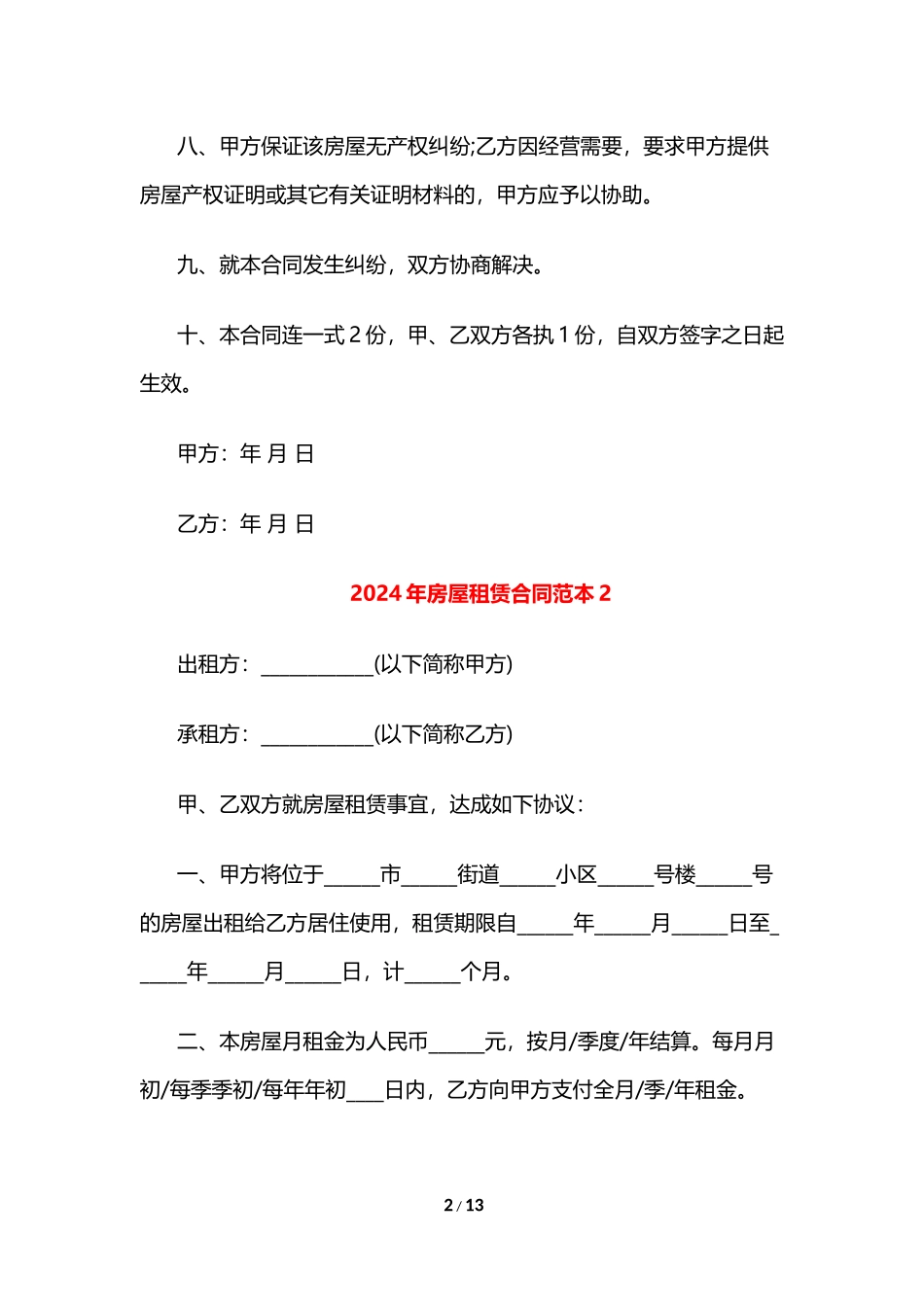 2017年房屋租赁合同范本_第2页