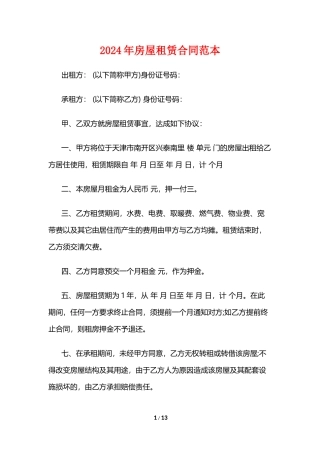 2017年房屋租赁合同范本