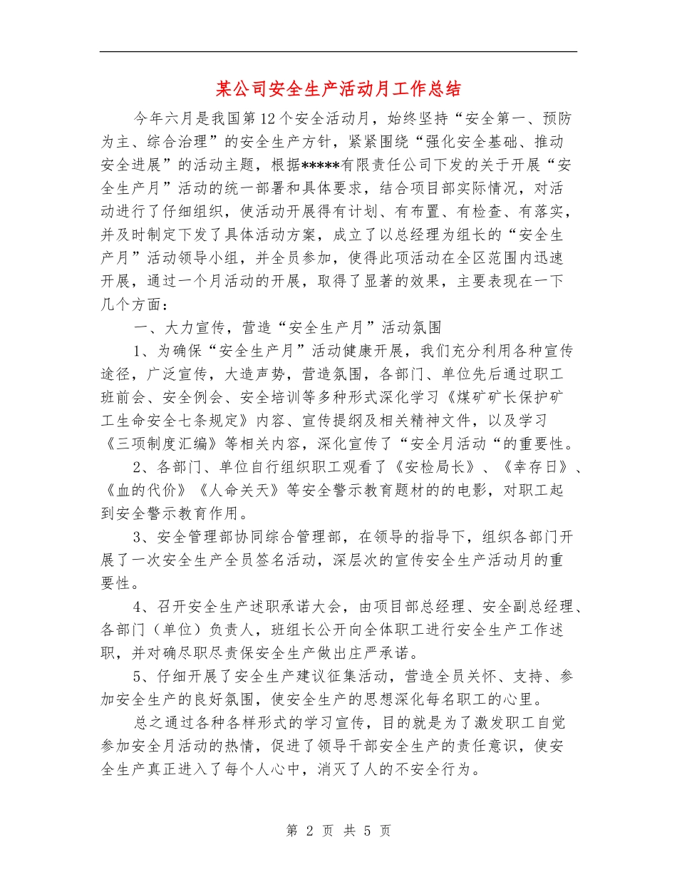某公司安全生产活动月工作总结_第2页