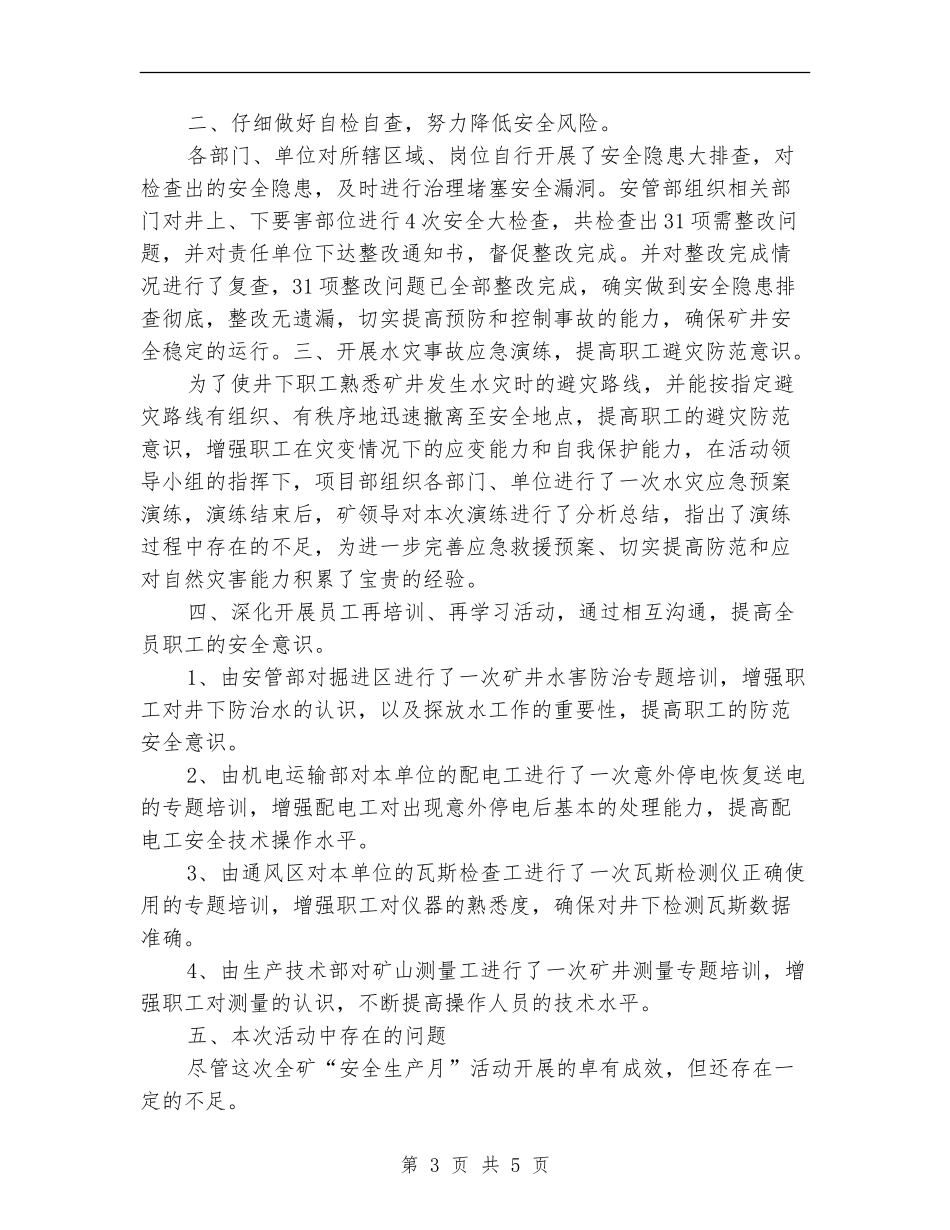 某公司安全生产活动月工作总结_第3页