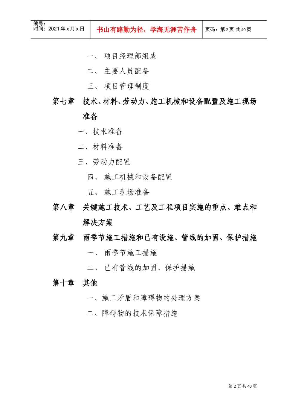 某污水管道工程施工组织设计方案(DOC32页)_第2页