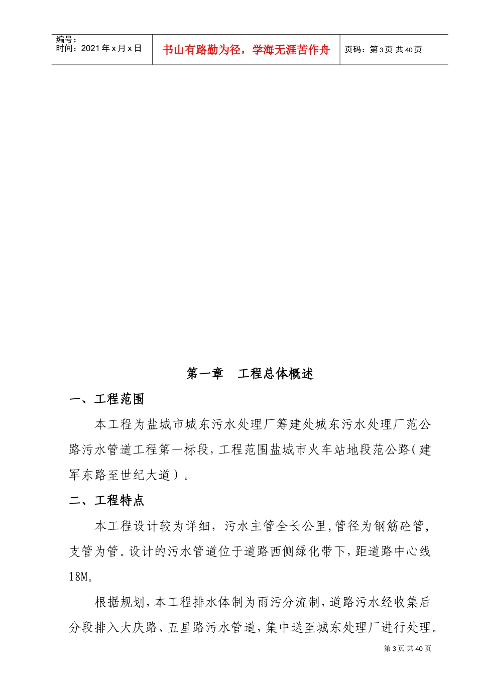 某污水管道工程施工组织设计方案(DOC32页)_第3页