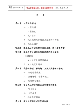 某污水管道工程施工组织设计方案(DOC32页)