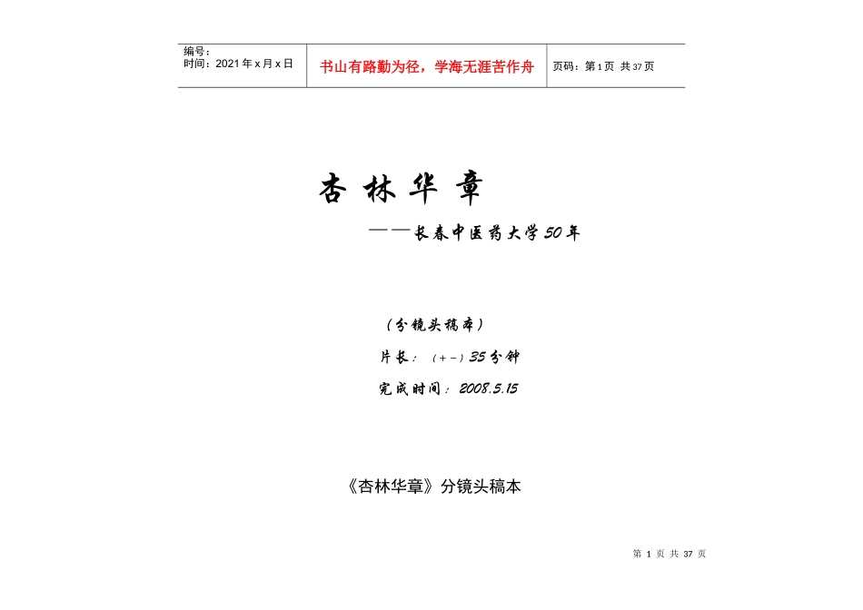 杏林华章-长春中医药大学_第1页