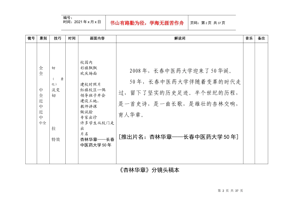 杏林华章-长春中医药大学_第2页