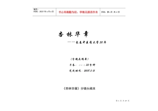 杏林华章-长春中医药大学
