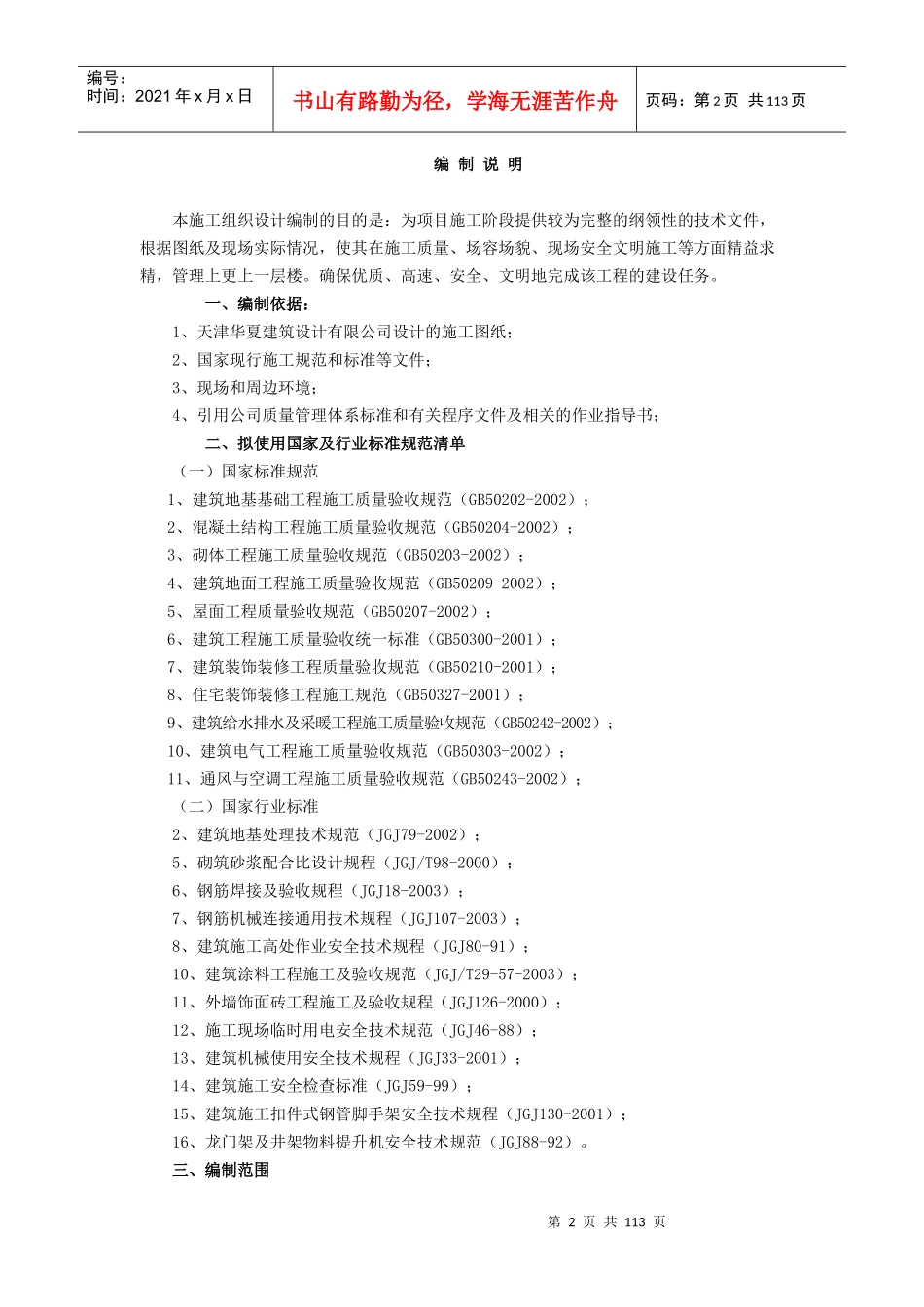 某假日大酒店宿舍楼工程施工组织设计_第2页