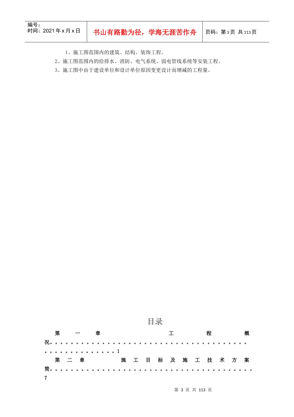 某假日大酒店宿舍楼工程施工组织设计_第3页