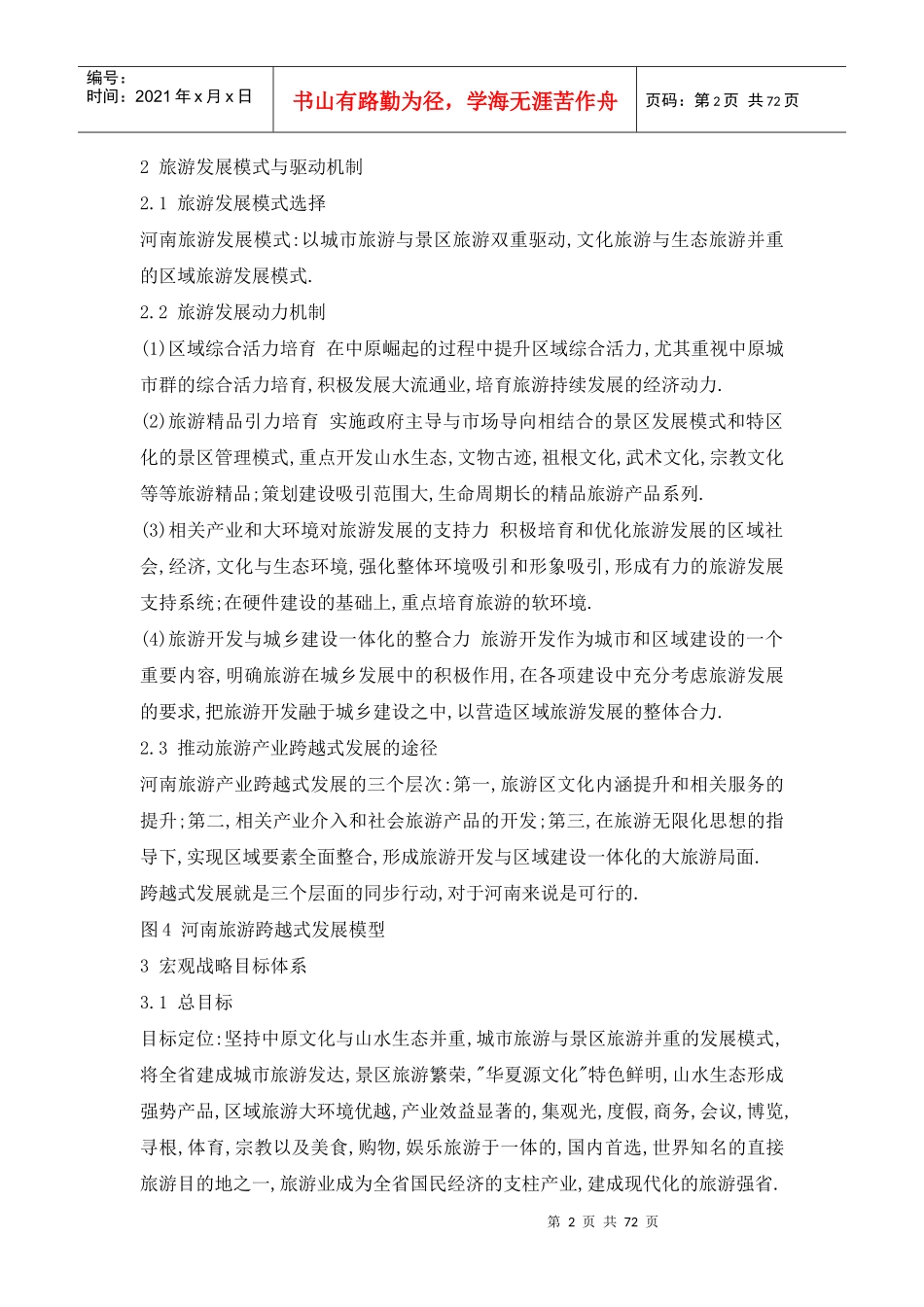 河南省旅游发展总体规划(纲要)_第2页