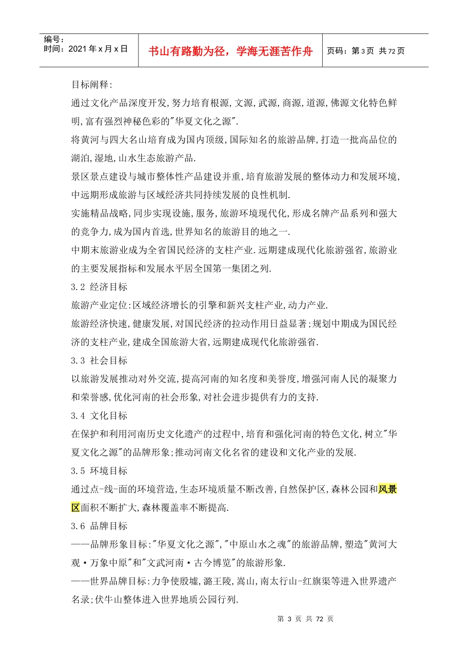 河南省旅游发展总体规划(纲要)_第3页