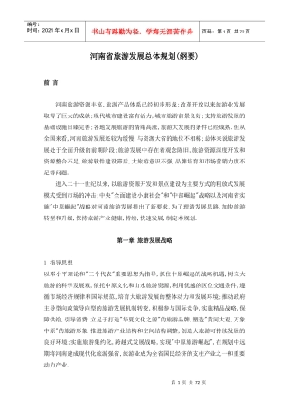 河南省旅游发展总体规划(纲要)