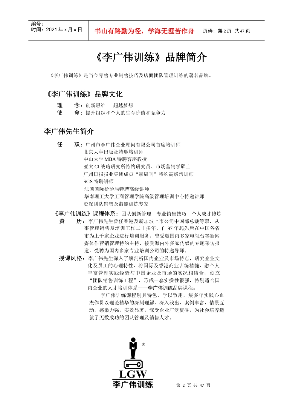 李广伟家具销售情景实战训练_第2页