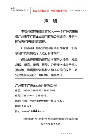 李广伟家具销售情景实战训练