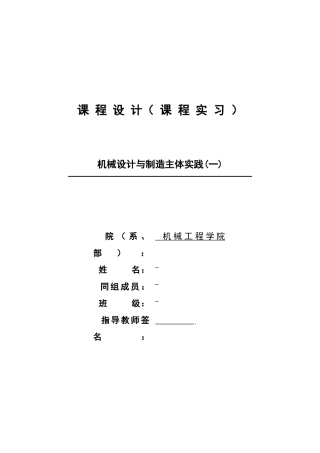 机械原理课程设计--粉料压片成形机