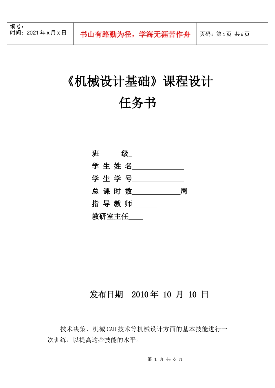 机械设计基础课程设计(2周)_第1页