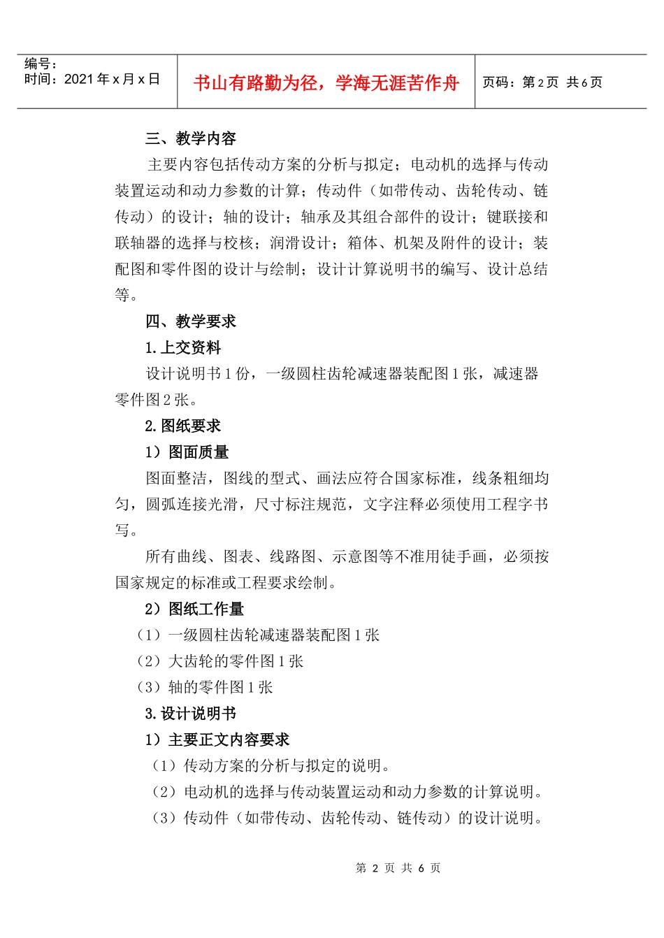 机械设计基础课程设计(2周)_第2页