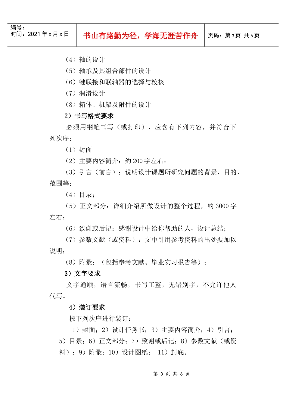 机械设计基础课程设计(2周)_第3页