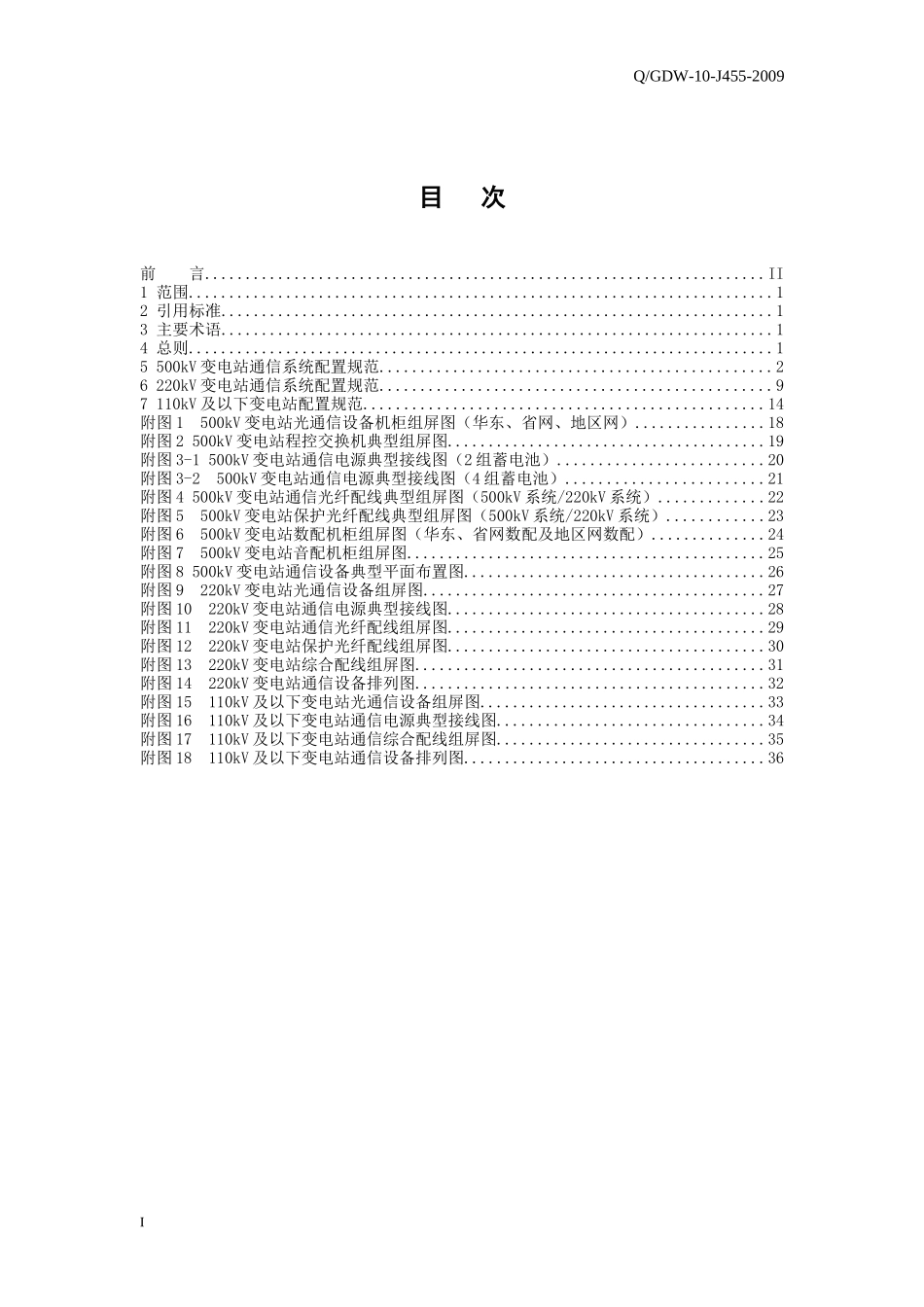江苏电网变电站通信系统配置规范_第2页
