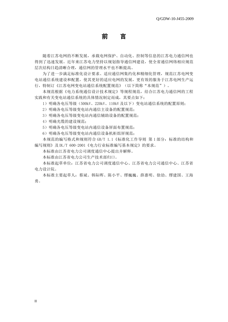 江苏电网变电站通信系统配置规范_第3页