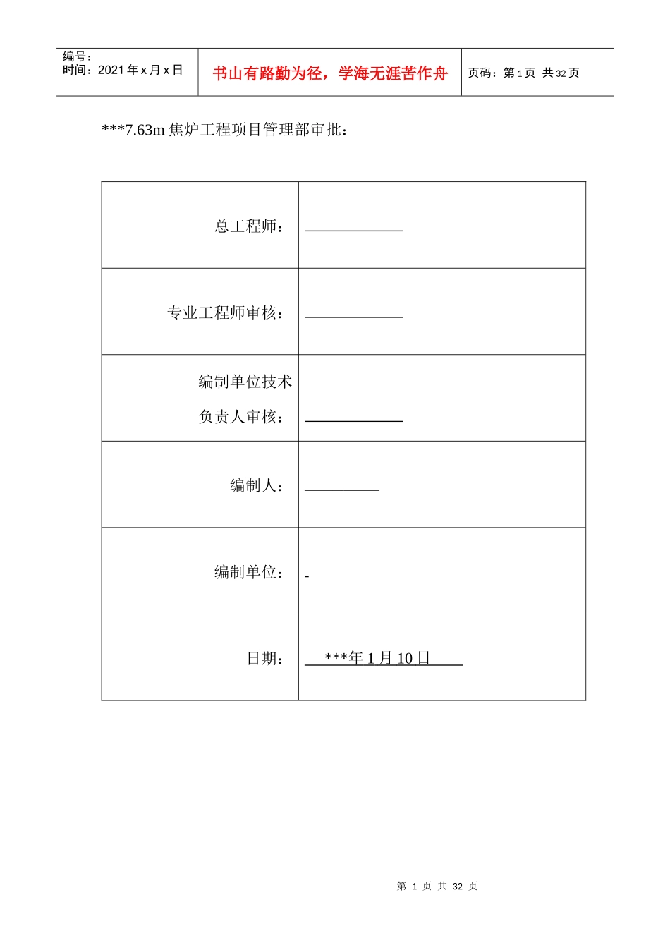 某焦炉工程机组电气设备调试方案_第2页