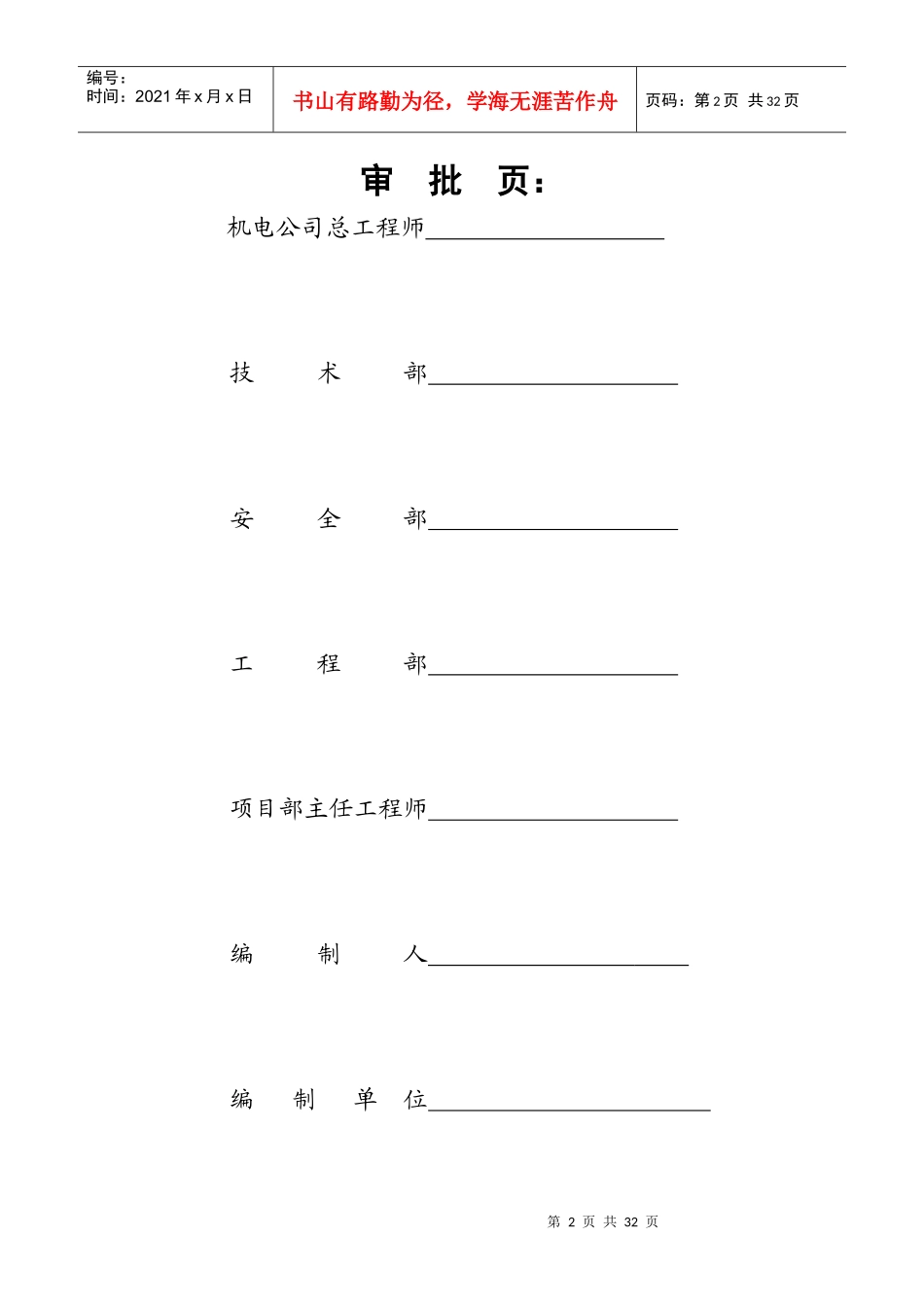 某焦炉工程机组电气设备调试方案_第3页