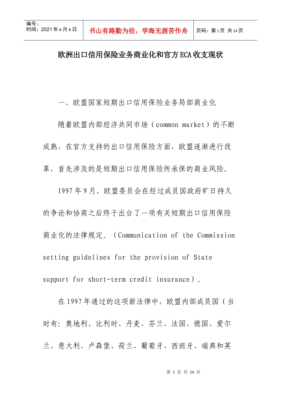 欧洲信用保险_第1页
