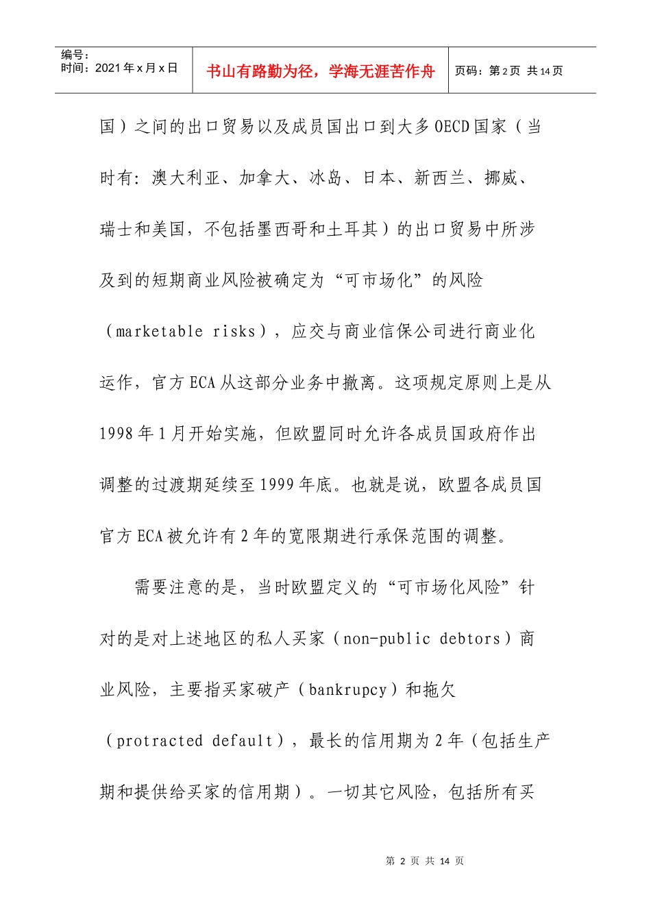 欧洲信用保险_第2页
